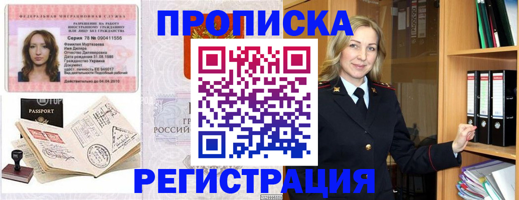 прописка от собственника в Сафоново