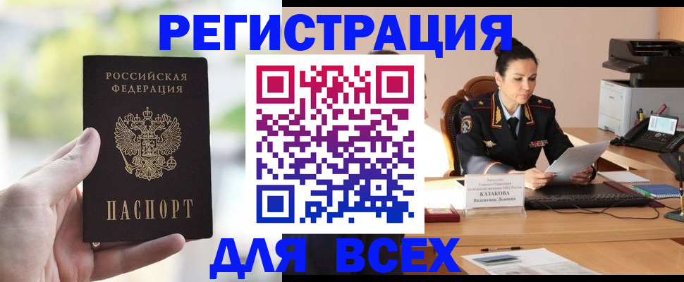 прописка регистрация в Сафоново
